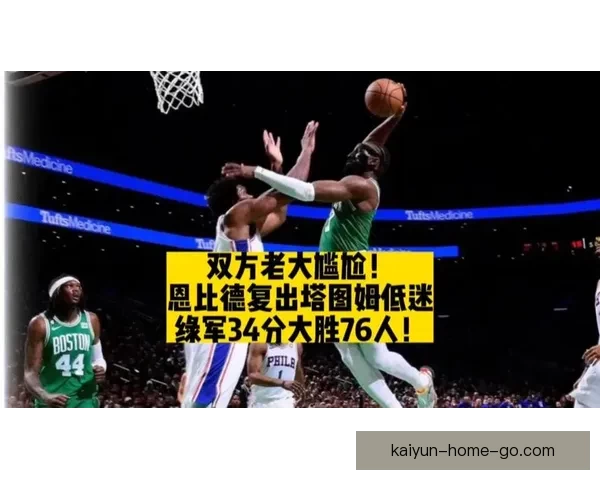 塔图姆迎14000分里程碑再创七项纪录称复出后状态最佳