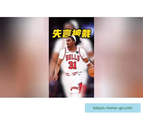 祸从口出公牛拟裁艾维球员多次不当言论惹争议 祸从口出公牛拟裁艾维球员多次不当言论惹争议