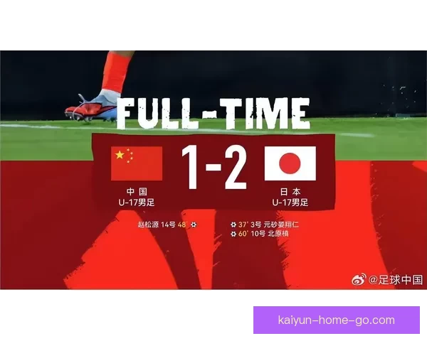 U17男足亚洲杯中国队1比2负于日本遭遇两连败 U17男足亚洲杯中国队1比2负于日本遭遇两连败